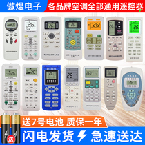 Air conditioning remote control Universal Universal models are all suitable for Gree Beauty Haier Ox Zhigao Kelong Hisense