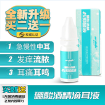  Boric acid alcohol ear drops borneol suppuration Human external auditory canal middle ear anti-inflammatory ear medicine inflammation itching tinnitus ear wash