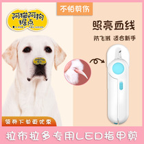 Labrador special nail clipper small dog nail clipper blood line novice scratch scratch artifact pet grinder