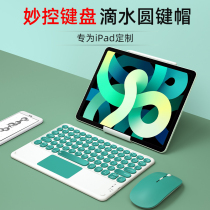 2021 New ipad Bluetooth wonderful control keyboard 9 7-inch Mouse set 8 ultra-thin 3air4 round key cap smart touchpad pro12 9 Apple 2018 fruit Huawei tablet universal
