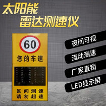 Chengdu radar speed speed meter road radar speed measurement speed LED display speed feedback meter speed screen