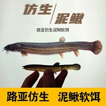 Fishing gear loach type Luia False Bait Soft Bait Soft Fish Search Bottom Mandarin Fish Bass Catfish Catfish Teething Black Fish 1 Pack 6 Strips Of Lead