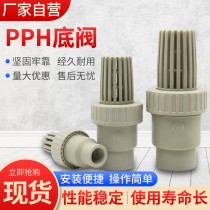 PPH bottom valve water pump pumping water corrosion resistant bottom valve ball type chemical bottom valve check valve PPR ball hot melt bottom valve