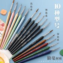 Wolf brush Very fine hook line pen Soft head painting pigment Acrylic oil painting Chinese painting Watercolor Gouache face pen Brush pen Special brush set outline art special drawing fine student stroke Gongbi