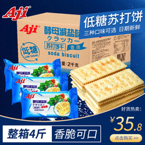 Aji soda biscuit yeast salt reduction flavor pregnant women comb no low sugar cure stomach acid salty snacks full box 2kg