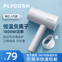 Feike hair dryer small household high-power quick-drying negative ion protection hair dryer dormitory student Air dryer
