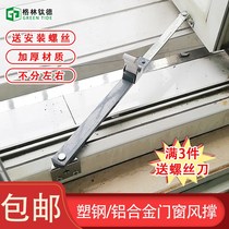 Hinge support rod open window window limiter wind limiter h device push and pull window sliding support flat wind support door and window