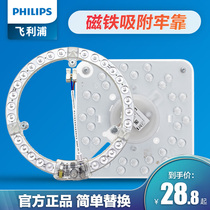 Philips led light plate wick light plate bulb energy-saving ceiling light source round modified plate square sticker replacement