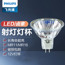 Philips MR16 Halogen Shi Ying 4 Bulb Lamp Cup LED Yellow Light 12V 20W 35W50W Spotlight Halogen Tungsten Lamp