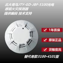 Peking University Blue Bird Smoke Sense GD--5100 Smoke Detector Peking University Blue Bird Smoke Sense Blue Bird Smoke