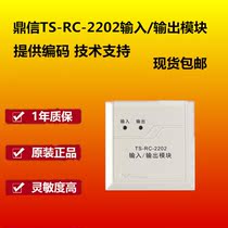 Dingxin input and output module TS-RC-2202 input and output module Dingxin control module