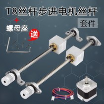 8 Micro linear electric set Small Motor sliding table machine 8mm printer accessories stepping screw 3d screw