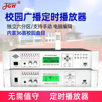 Campus Public Broadcasting System Timing Player Music Intelligent Automatic Bell Host Kindergarten Factory Workshop