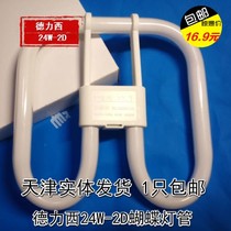  Delixi 2D round ring energy-saving three primary colors square four-pin butterfly lamp ydw10w24w55w white warm light