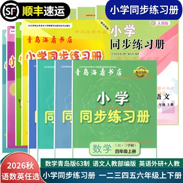 【新品】小学语文讲与练(全20册) 小学语文同步练习册-小学语文同步练习册促销价格、小学语文同步练习册