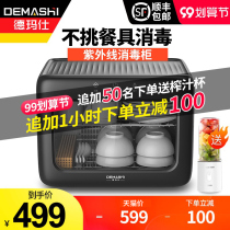 Demas disinfection cabinet home small desktop mini table teacup kitchen bowl chopsticks tableware dryer UV