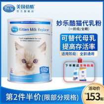American Beiku PetAg cat milk powder Milk cat kitten Adult cat special non-sheep milk powder Pet milk powder