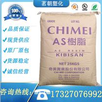 AS(SAN) Taiwan Chimei PN-107L125 high flow food high temperature resistant transparent cosmetic box plastic