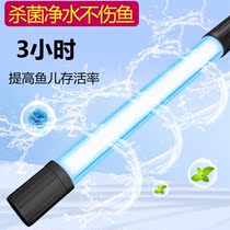 Fish tank UV sterilization lamp external ultraviolet three-in-one fish pond water purification diving built-in sterilization lamp disinfection and algae removal lamp