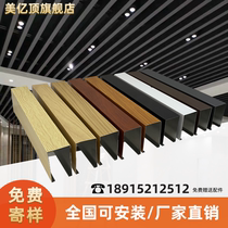 Aluminum square pass ceiling material Wood grain square pass ceiling grid spot aluminum square tube u-groove office strip square pass