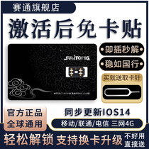 Saitong card stickers for Apple US version Japanese mobile phone iphone6s se 7p 8plus x xs 11 black card stickers iccid activation Telecom mobile Unicom solution