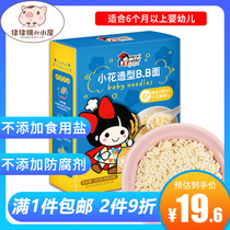 Shuya Xiaomei Granules Noodles Baby Supplementary Noodles Nutrition Children Grain Small Flower Noodles Do not Add Salt