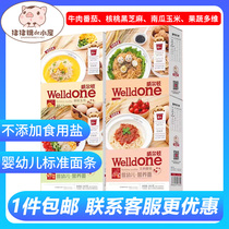 Wilden infant noodles Baby nutritional supplement does not add salt 6-36 months of childrens long noodles