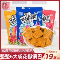 Pepper Bake Zanthoxylum Family Handmade Zanthoxylum Rice Rice * 6 Bags of Net Red Spicy Leisure Snacks Nostalgia