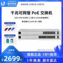 UBNT Uber fast UniFi full gigabit network tube PoE switch USW-16 24-PoE 2 fiber port enterprise performance iron shell silent heat dissipation