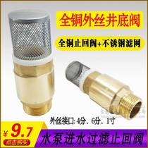 Copper bottom valve inlet water filter check valve self-priming pump check valve with filter 4 minutes 6 minutes 1 inch leather tube 1
