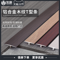 Aluminum alloy T-type strips wood grain collection edge strips wood floor strips doorway strips wood grain flat buckle threshold strip over door stone strips