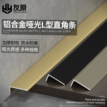 Aluminum alloy wood floor edge strip L-shaped right angle strip metal tile closure strip 7-character edging edge strip