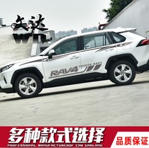 Suitable for Toyota Rongfang RAV4 body color strip personalized modification waist line pull flower sticker RAV4 car sticker decorative decal