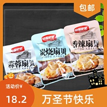 Harry bar charcoal spicy garlic scallop 500g meat open bag ready-to-eat small package seafood snacks Harry Baba