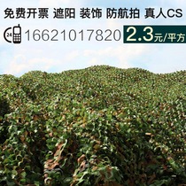 Anti-aerial photography net camouflage net camouflage net sunshade net cloth covering Green Net anti-sunshade net outdoor summer summer