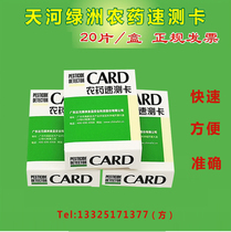 Oasis pesticide quick test card tableware drinking water quality food coliform bacteria Escherichia coli Shiga rapid test piece