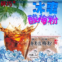 Assorted sour plum soup raw material sour plum powder Xian specialty plum powder fruit juice powder instant drink 1000g