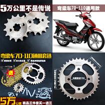 110 Motorcycle set chain Dayang bending beam 100 Qianjiang Zongshen chain sprocket set tooth plate speed modification accessories