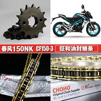 Chunfeng 150NK motorcycle CF150-3 Zhenghe oil seal chain chain disc three-piece chain modified size fly sprocket