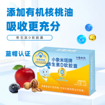 Domestic vitamin d3 soft capsules 30 capsules over 1 year old children and adolescents with growth retardation