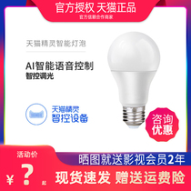 Tmall elf bulb Sugar Cube smart home Bluetooth LED voice remote control energy-saving lamp ball night light E27 adjustable