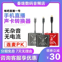 Changba Live No 1 sound card converter is suitable for Apple Android mobile phone charging and even Mai Aiken live cable