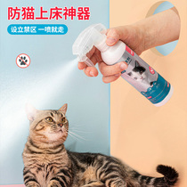 Anti-cat sleuder Insect Repellent indoor and outdoor anti-dog urine spray penalty area spray prevents cat scratching and driving away wild cats