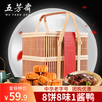 Wufangzhai moon cake gift box bamboo basket Cantonese egg yolk lotus seed multi-flavor pastry Mid-Autumn Festival gift company group purchase