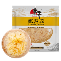 Rongping silver fungus flower 200g rootless silver fungus flower pieces Gutian white fungus snowflake silver fungus non-ugly ear
