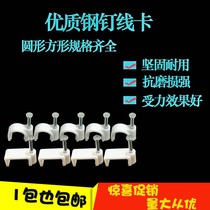 Network cable nail Network cable fixed steel nail Wire card Wire card Network cable slot wire card 100pcs pack