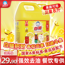 White cat detergent household large barrel food grade fruit and vegetable tableware detergent hotel canteen 4kg