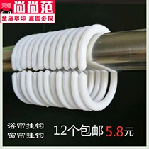 Curtain buckle C- shaped ring shower curtain adhesive hook bed shutter bathroom telescopic rod split ring ring ring ring hook hook accessories