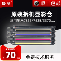 Painting Hong suitable Xerox 7835 development compartment C3375 7545 7556 5570 3370 5575 3360 7535 Original disassembly 785