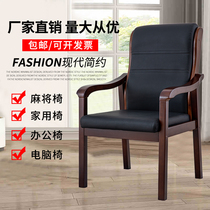 Solid Wood Office Chair Meeting Chair Government Unit Reception Training Special Meeting Chair Solid Wood Leaning Back Chair Staff Chair